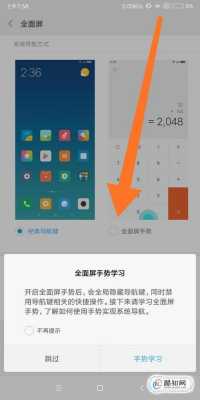 红米5全面屏设置在哪里（红米5全面屏手势）