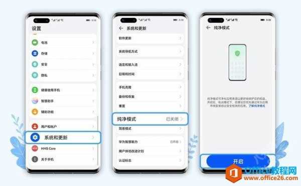 华为nova7.0（华为nova70如何关闭纯净模式）