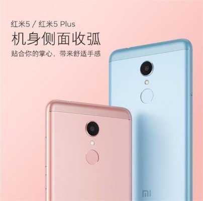 与红米5plus（与红米k60相当的手机）