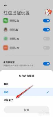 红米手机提示音（红米手机提示音怎么设置）