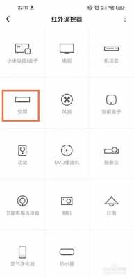 红米3空调遥控器（红米3空调遥控器怎么使用）