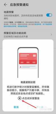 华为手机nova3i（华为手机NOVa3i地震预警怎样设置）