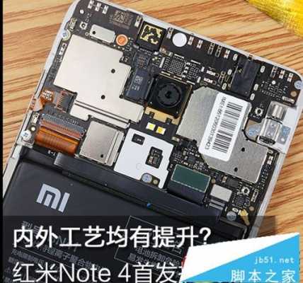 红米note4难拆（红米note4拆卸教程）