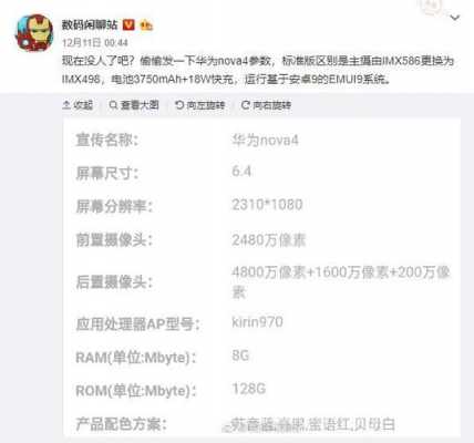 华为nova的参数（nova4参数）