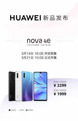 nova4e新闻（华为nova4有弹窗吗）