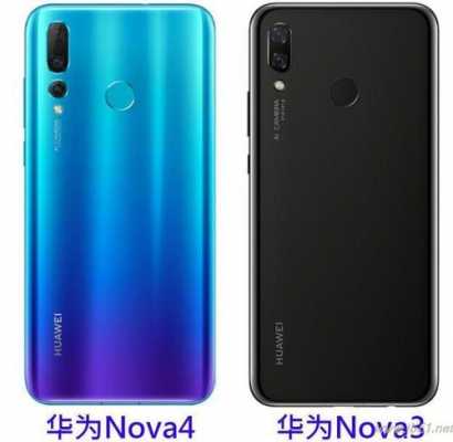 买华为nova4还是nova3（买华为Nova4还是OPPOfindx）