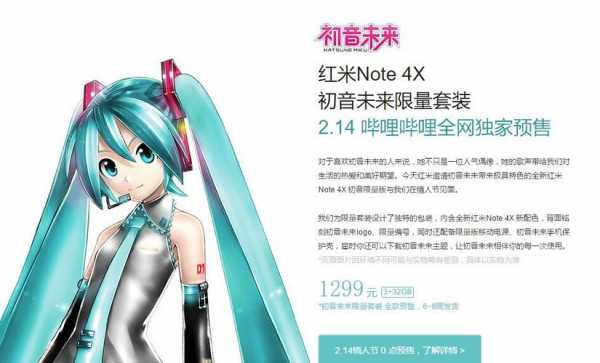 红米初音（红米初音未来联动）