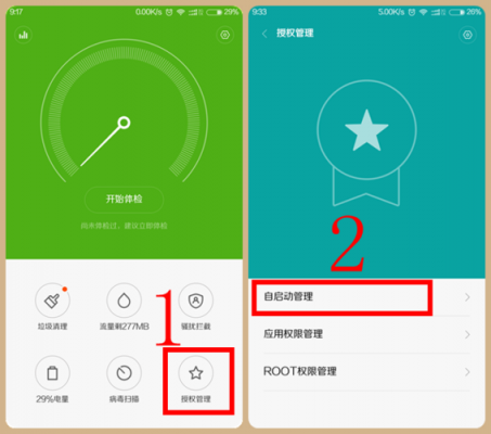 红米手机自启动管理（红米手机自启动管理什么意思）
