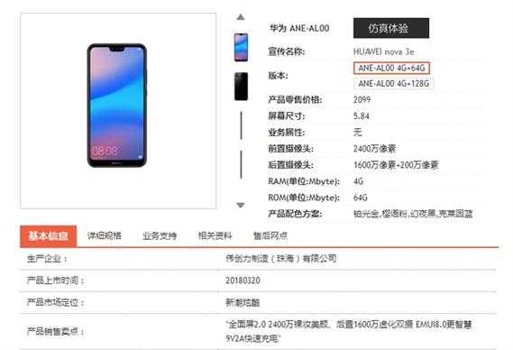 关于huaweinova3e测评的信息