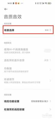 红米app声音设置在哪里（红米手机的音量怎么设置）