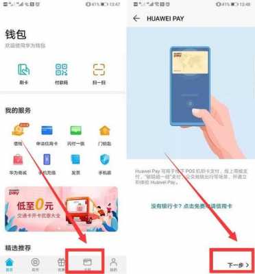 华为paynova4（华为paynfc坐地铁怎么免密）