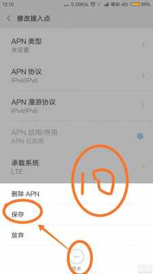 红米手机设置apn不能用（红米如何设置apn）