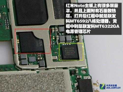 红米note1的cpu（红米Note1的拆解教程）