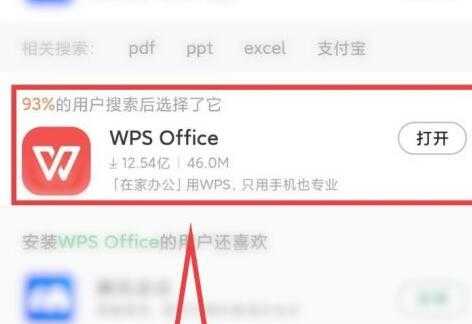 Nova全局搜索框（wps首页的全局搜索框）