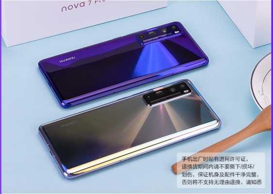 华为nova7pro好还是nova7（华为nova7pro上市时间及价格）