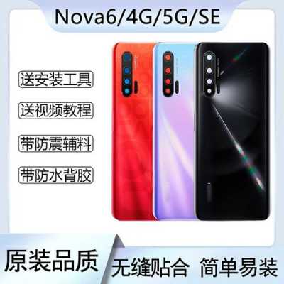 nova背部是玻璃吗（nova后壳什么材质）