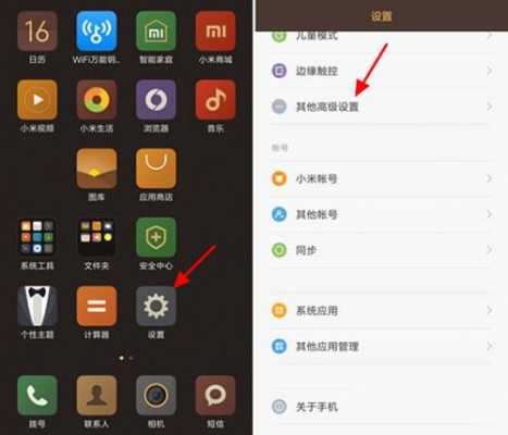 红米miphone安装教程（红米手机安装设置在哪里）