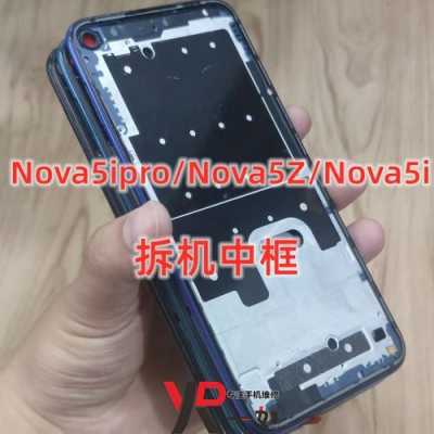 nova5z塑料（华为nova5z是塑料中框吗）