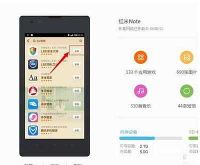 红米note程序下载（红米note1下载）