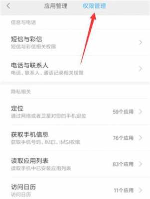 红米手机设置应用权限管理（红米手机的应用管理在哪）