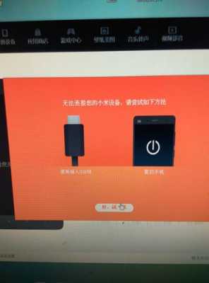 红米note无法连接电脑（红米note无法连接电脑怎么办）