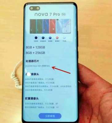 华为nova7换机数据（华为nova7换原装屏多少钱）