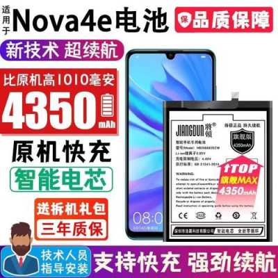 nova4电池扣（nova4e手机电池）