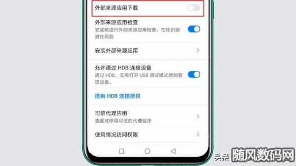 nova4怎么解除（nova4怎么解除禁止恶意应用安装）