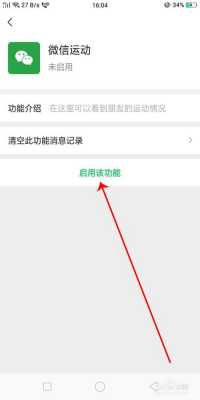 红米4开启微信运动（红米手机微信运动怎么开启）