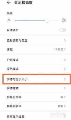 华为nova升级字变小了（华为字体变小了）