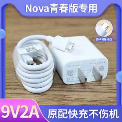 nova青春充电器（nova青春版快充）