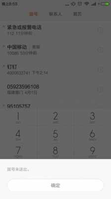 红米拨不出电话（红米手机拨号无反应）