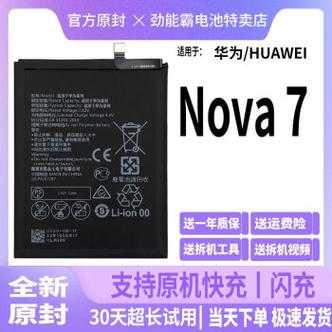 华为nova电池胶（华为nova换电池）