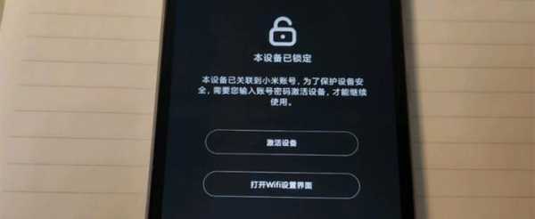 红米手机重启需要密码（红米手机重启需要密码,密码忘了怎么办）