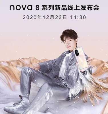 nova青春版广告视频（nova8宣传广告）