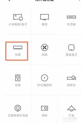 红米3s控制空调（红米怎么设置空调遥控器）