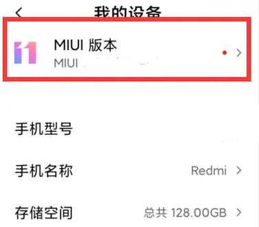 如何把红米手机升级（红米手机升级miui14）