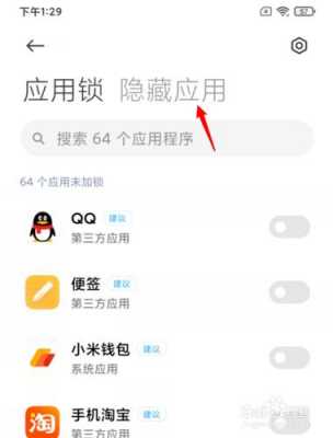 红米怎么弄隐形软件（红米怎么弄隐形软件下载）