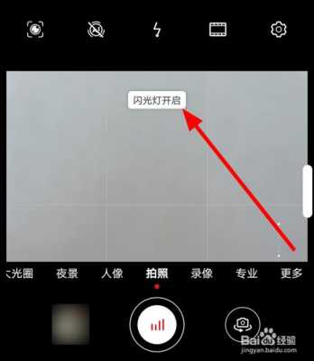 nova拍照闪光怎么关掉（nova8pro拍照闪光灯）