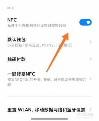 红米note4怎样支持nfc（红米note4带nfc吗）