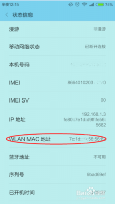 红米mac地址修改（红米手机上网mac地址）