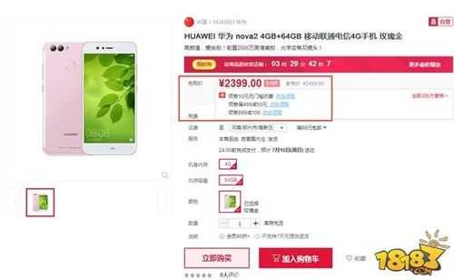 华为nova2预约（华为nova8se预约量）