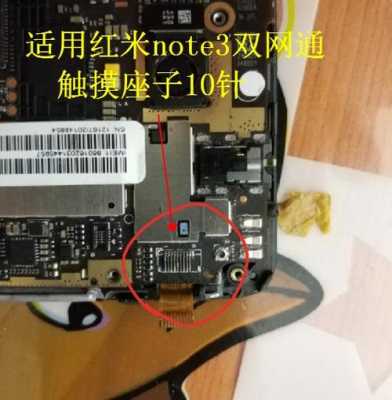 红米note3总是震动（红米note3震动马达引线上的银色涂层掉了）