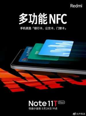 红米nfc重庆公交卡（redmi公交卡）