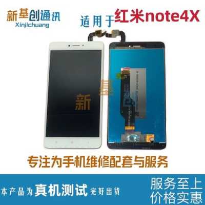 关于红米note4x屏幕识别的信息