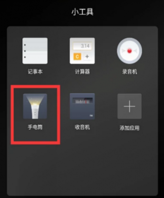 红米极简模式手电筒（红米手机的极简模式）