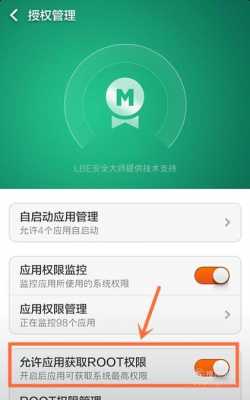 红米root安全警告怎么关闭（红米root权限开启了怎么关闭）